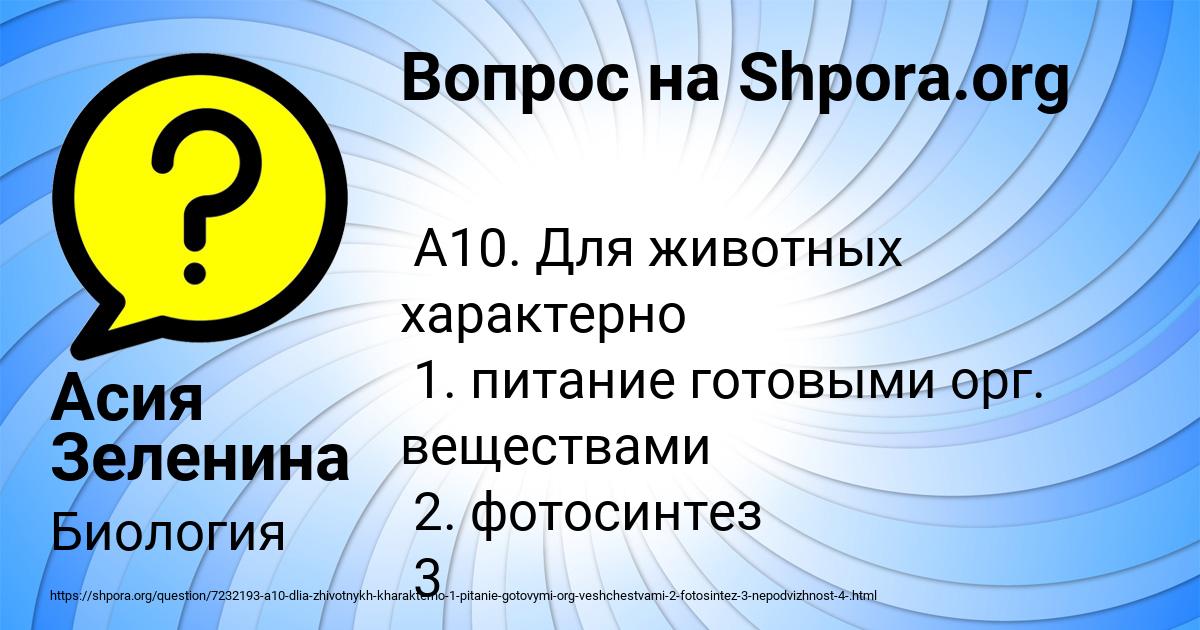 Картинка с текстом вопроса от пользователя Асия Зеленина