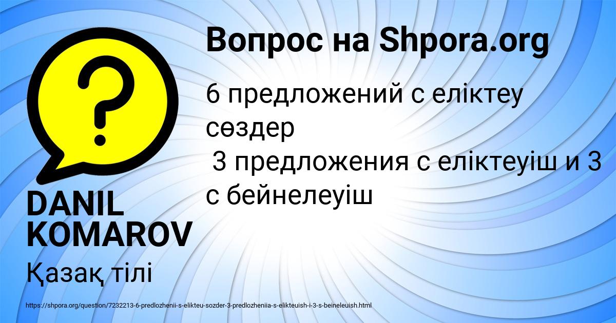Картинка с текстом вопроса от пользователя DANIL KOMAROV