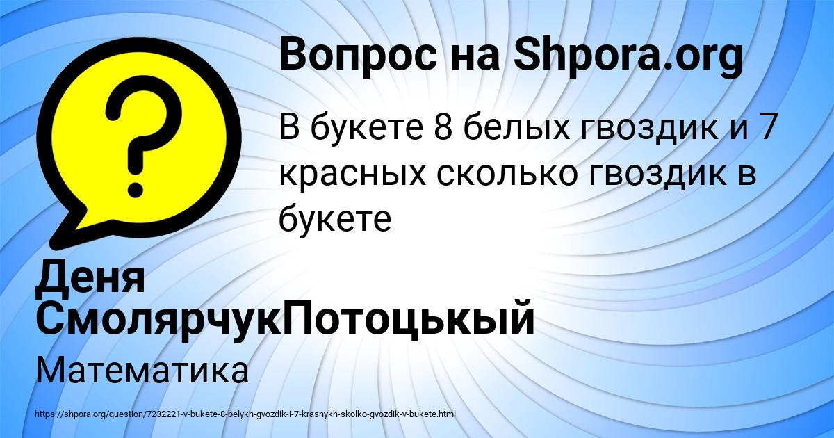 Картинка с текстом вопроса от пользователя Деня СмолярчукПотоцькый