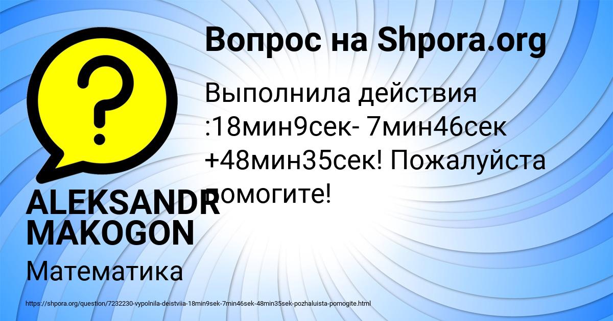 Картинка с текстом вопроса от пользователя ALEKSANDR MAKOGON