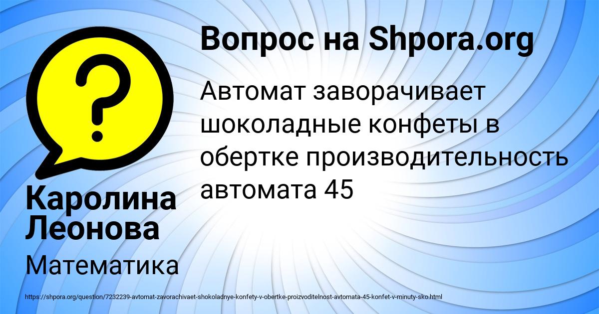 Картинка с текстом вопроса от пользователя Каролина Леонова