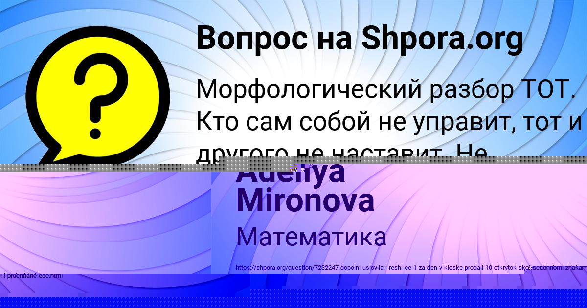 Картинка с текстом вопроса от пользователя Adeliya Mironova