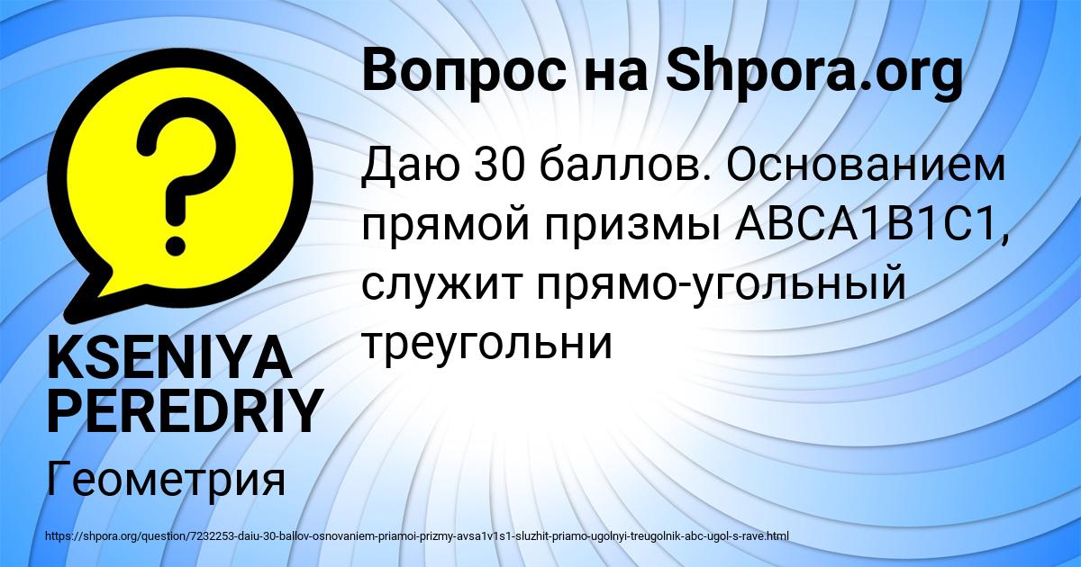 Картинка с текстом вопроса от пользователя KSENIYA PEREDRIY