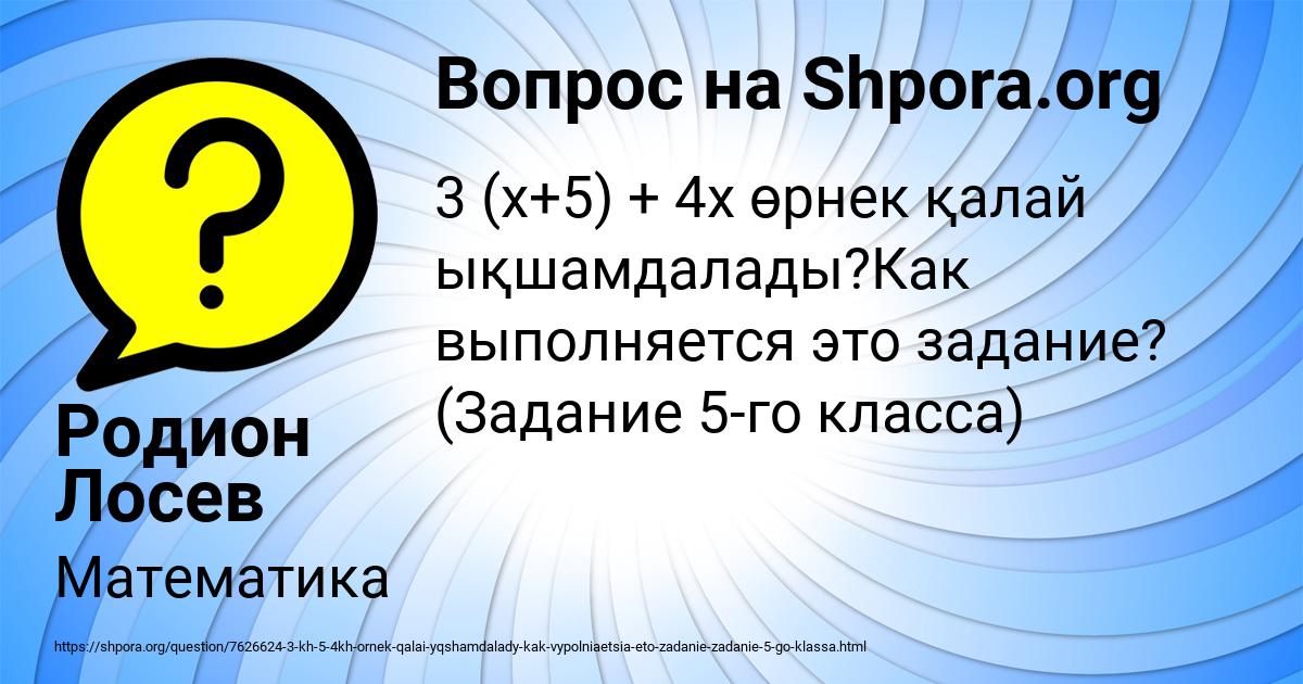 Картинка с текстом вопроса от пользователя Гуля Горобченко