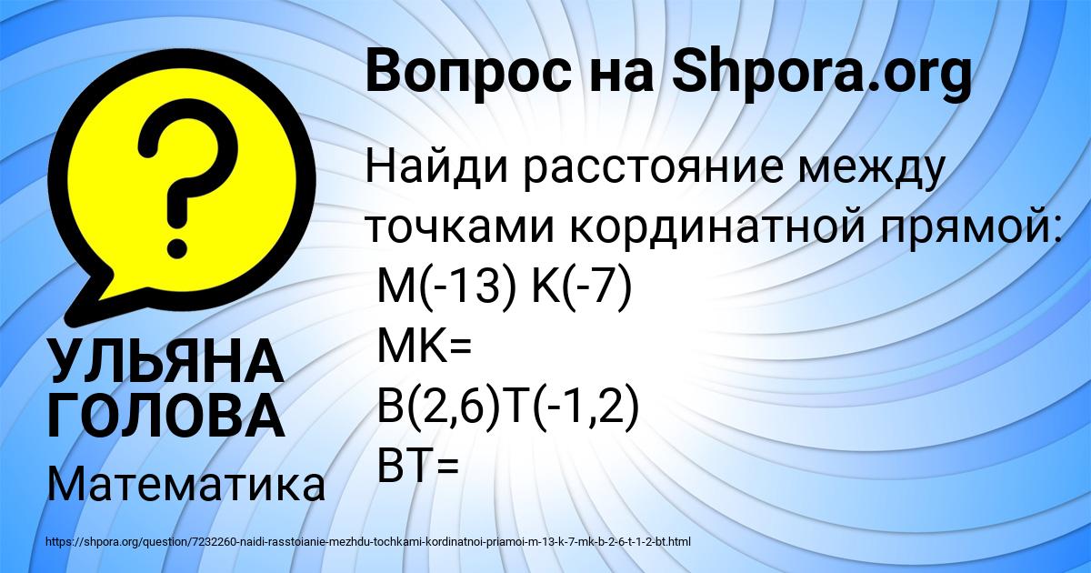 Картинка с текстом вопроса от пользователя УЛЬЯНА ГОЛОВА