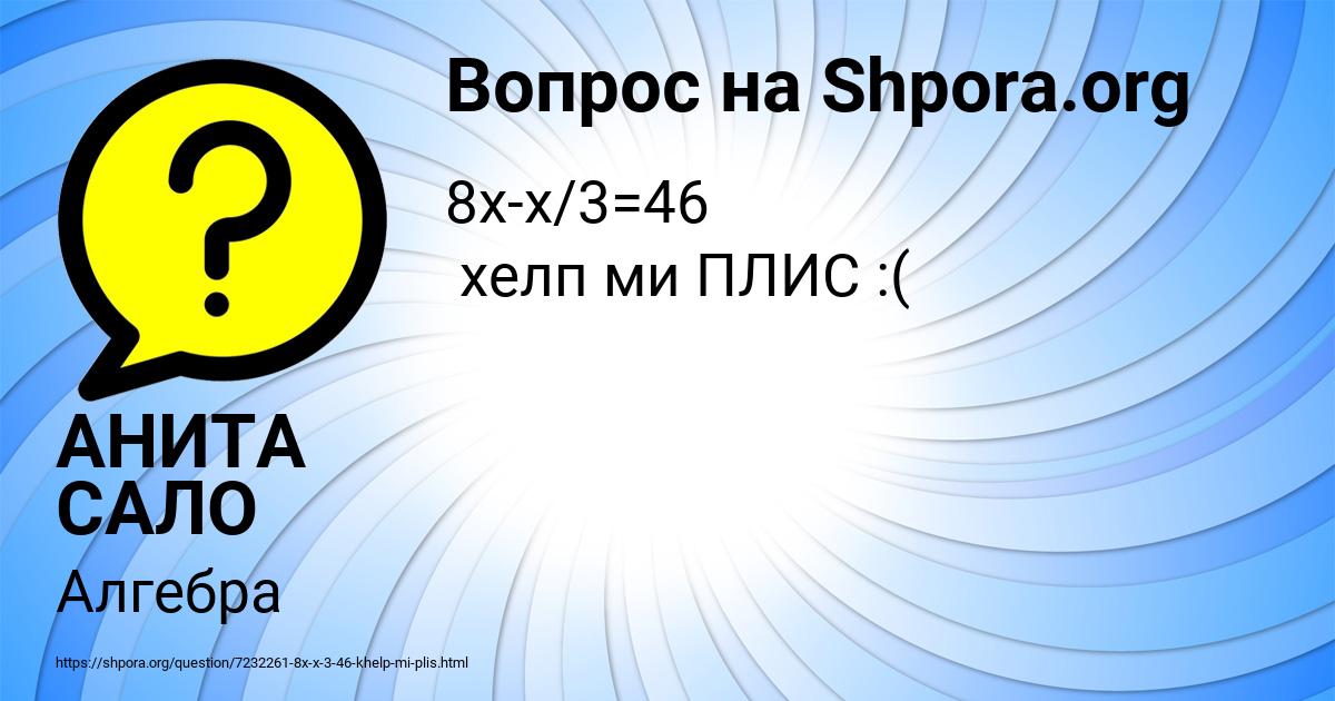 Картинка с текстом вопроса от пользователя АНИТА САЛО