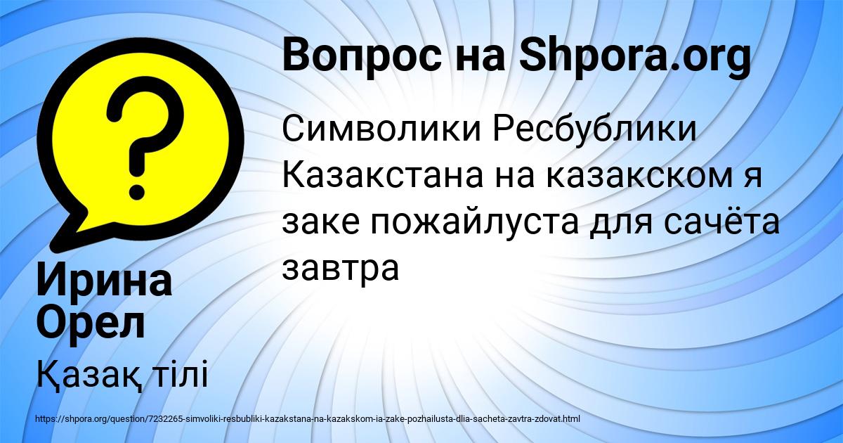Картинка с текстом вопроса от пользователя Ирина Орел