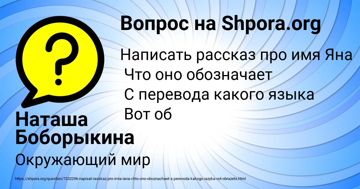 Картинка с текстом вопроса от пользователя Наташа Боборыкина
