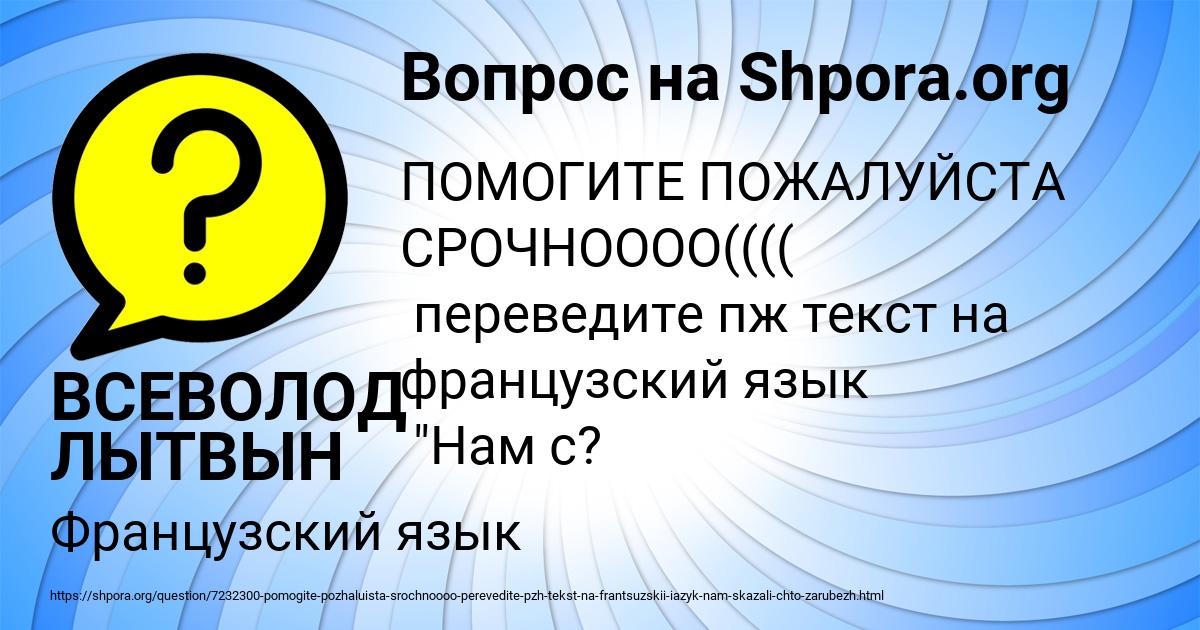 Картинка с текстом вопроса от пользователя ВСЕВОЛОД ЛЫТВЫН