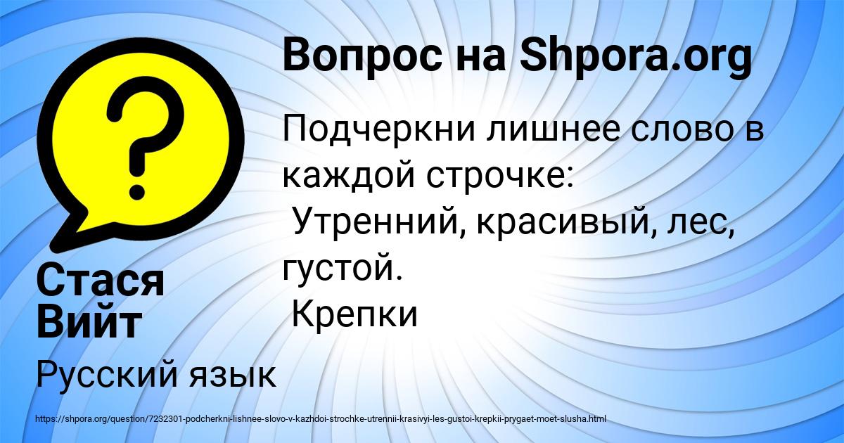 Картинка с текстом вопроса от пользователя Стася Вийт