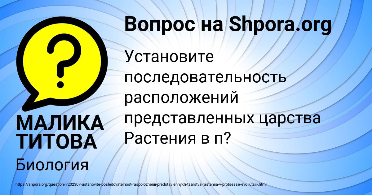 Картинка с текстом вопроса от пользователя МАЛИКА ТИТОВА