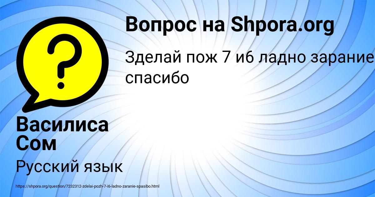 Картинка с текстом вопроса от пользователя Василиса Сом