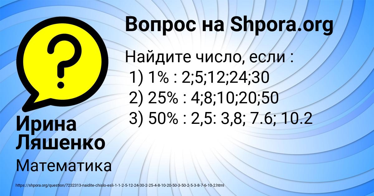 Картинка с текстом вопроса от пользователя Ирина Ляшенко