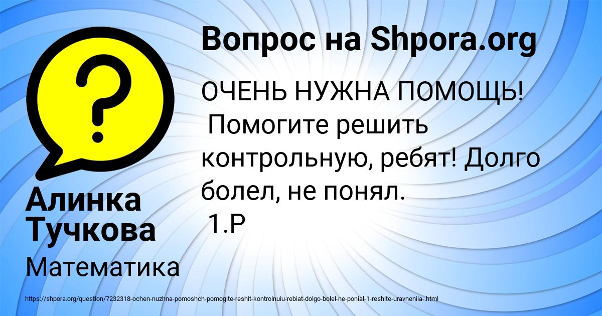 Картинка с текстом вопроса от пользователя Алинка Тучкова
