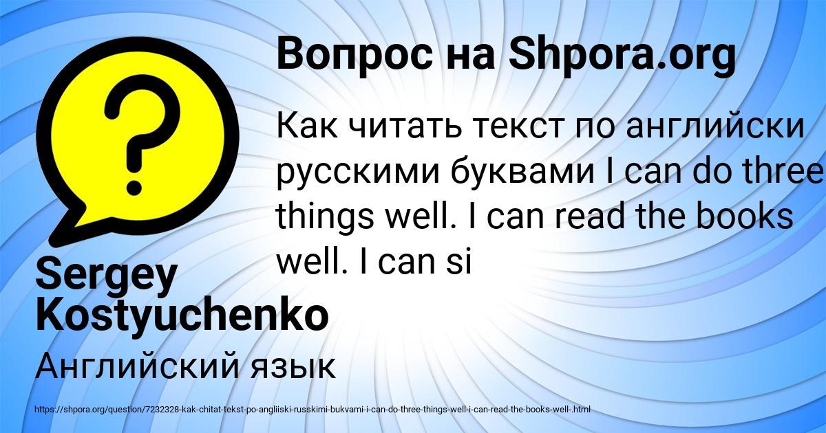Картинка с текстом вопроса от пользователя Sergey Kostyuchenko