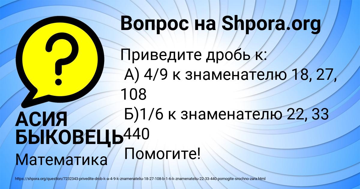 Картинка с текстом вопроса от пользователя АСИЯ БЫКОВЕЦЬ