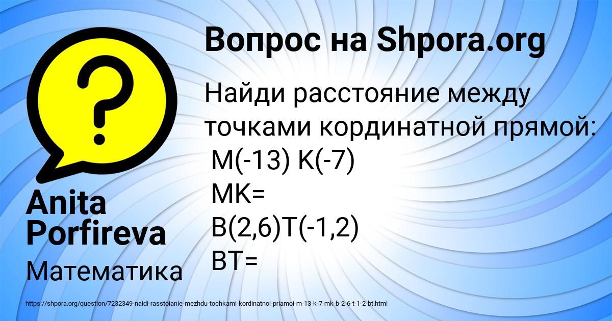 Картинка с текстом вопроса от пользователя Anita Porfireva