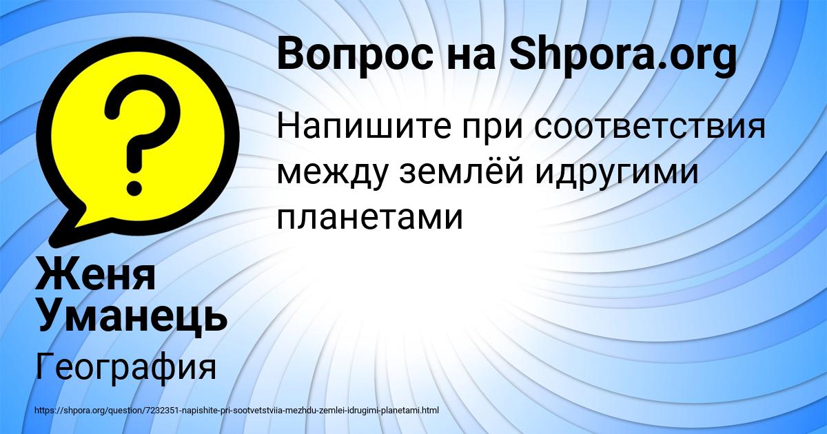 Картинка с текстом вопроса от пользователя Женя Уманець