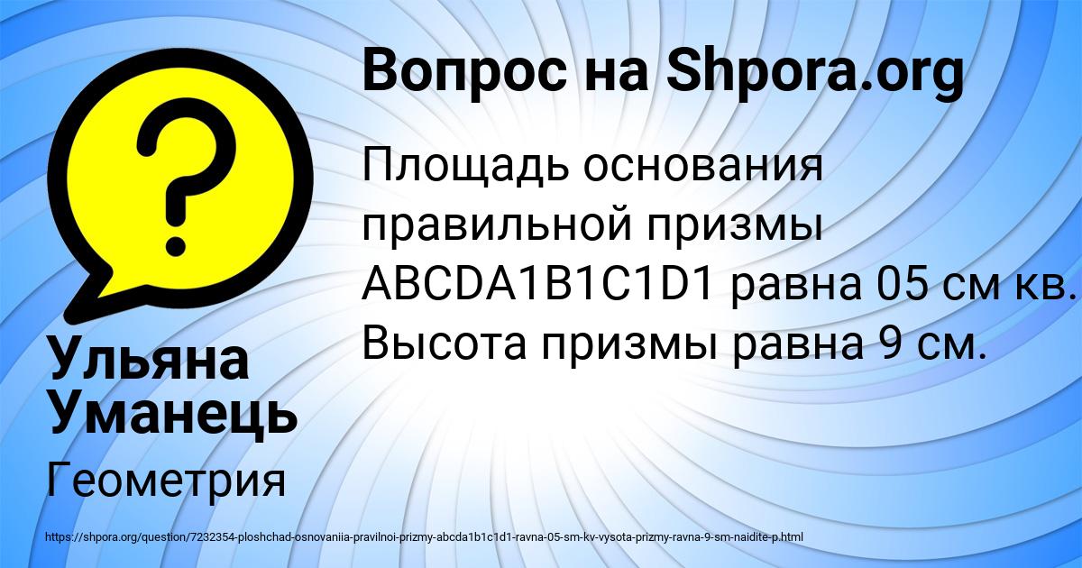 Картинка с текстом вопроса от пользователя Ульяна Уманець