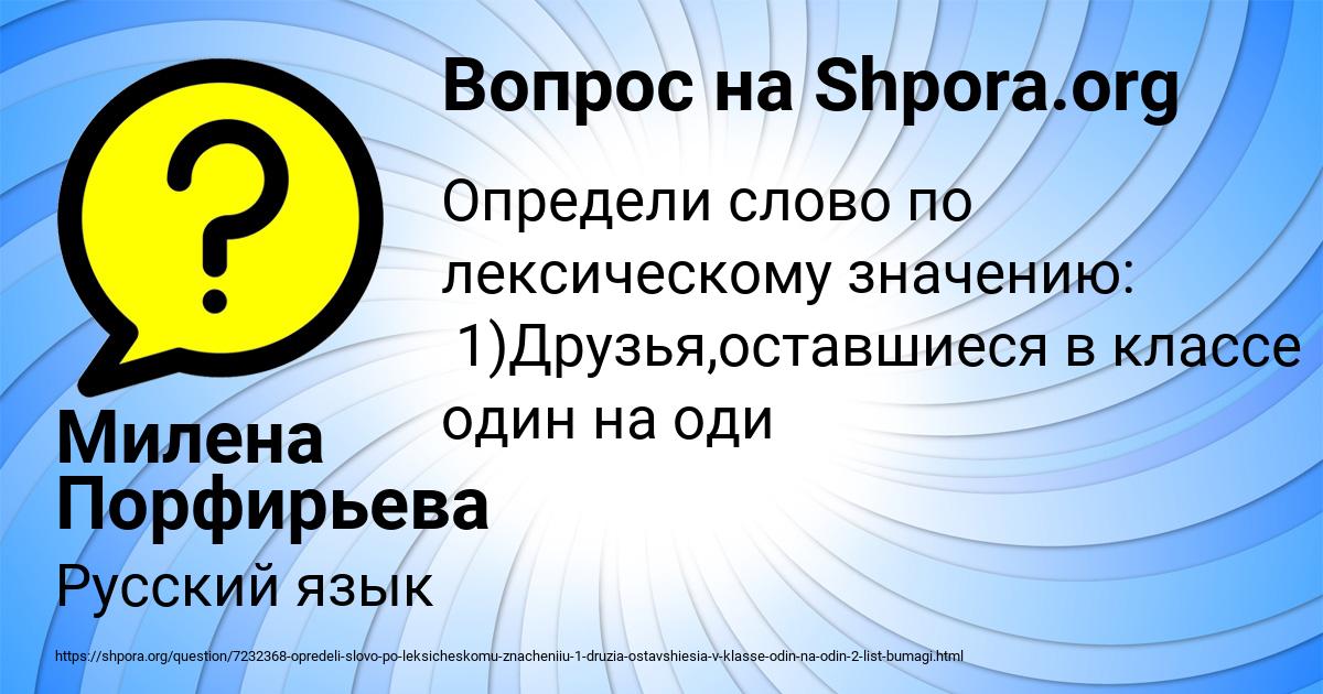 Картинка с текстом вопроса от пользователя Милена Порфирьева