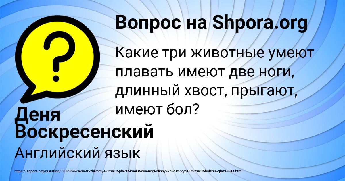 Картинка с текстом вопроса от пользователя Деня Воскресенский