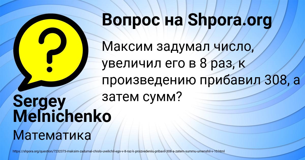 Картинка с текстом вопроса от пользователя Sergey Melnichenko