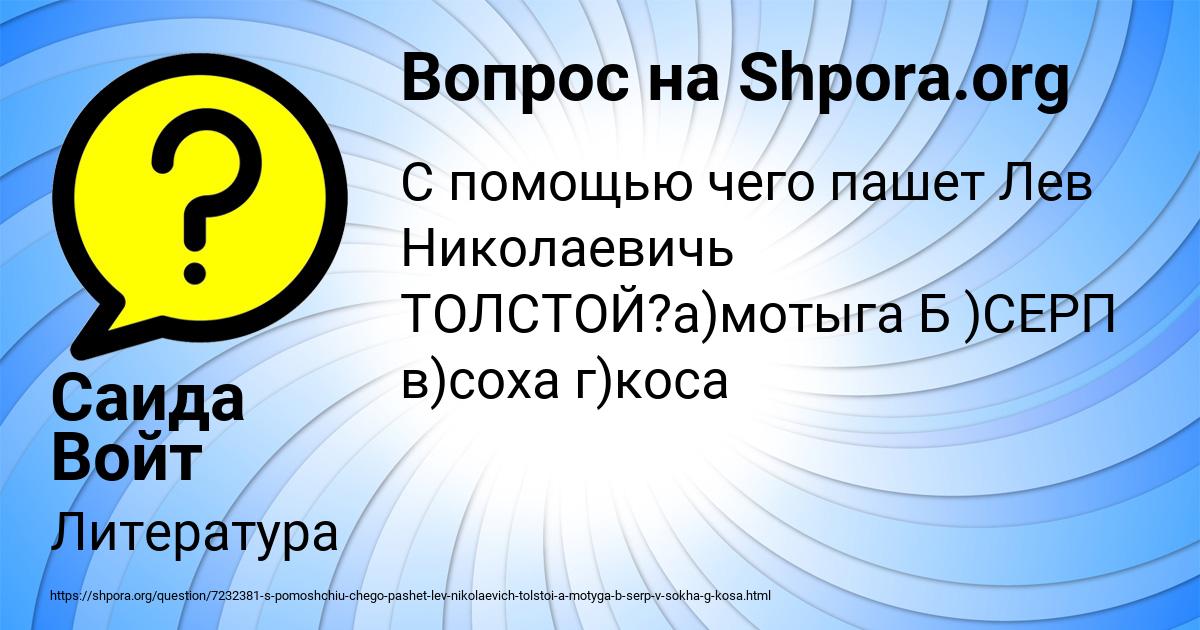Картинка с текстом вопроса от пользователя Саида Войт