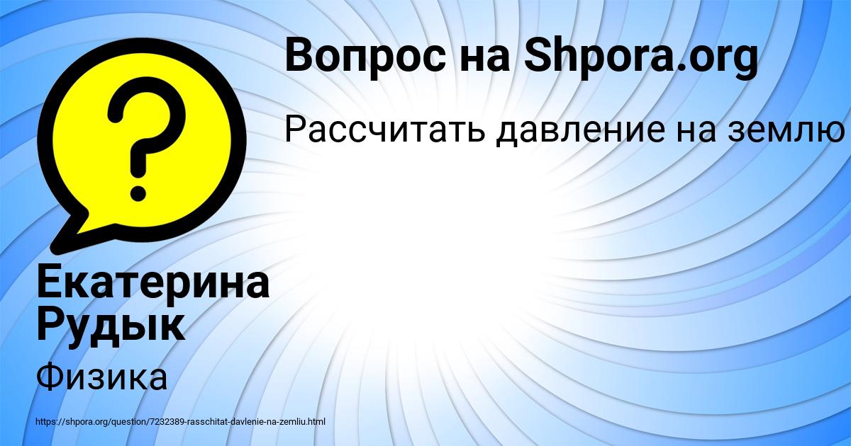 Картинка с текстом вопроса от пользователя Екатерина Рудык