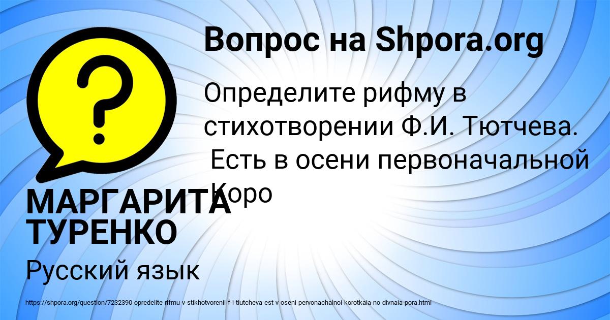 Картинка с текстом вопроса от пользователя МАРГАРИТА ТУРЕНКО