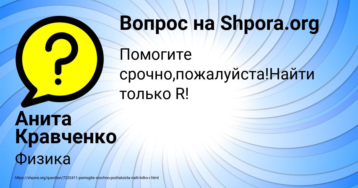 Картинка с текстом вопроса от пользователя Анита Кравченко