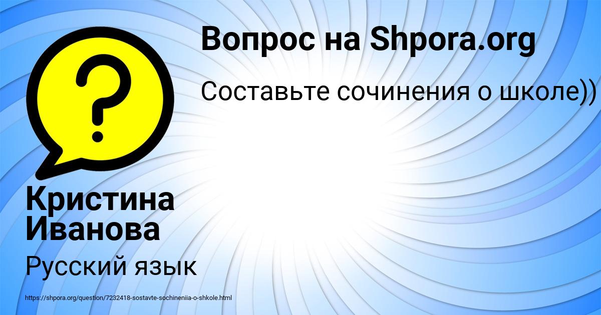 Картинка с текстом вопроса от пользователя Кристина Иванова