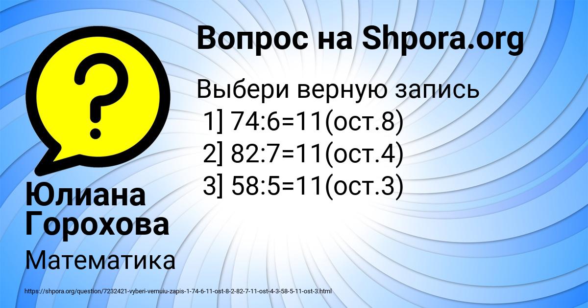 Картинка с текстом вопроса от пользователя Юлиана Горохова