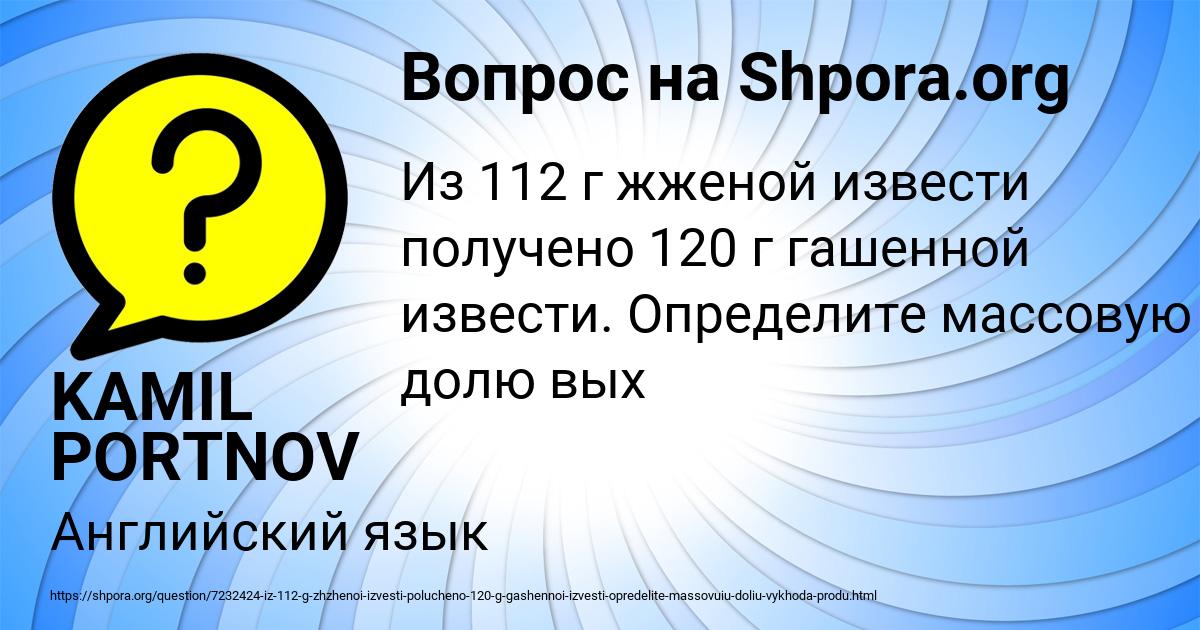 Картинка с текстом вопроса от пользователя KAMIL PORTNOV