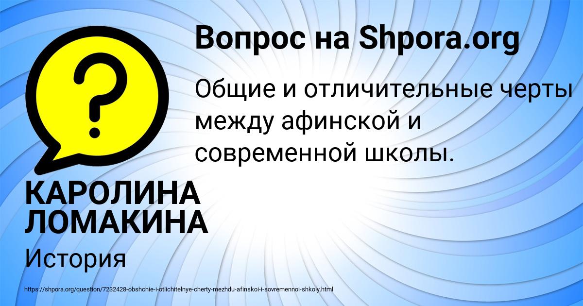 Картинка с текстом вопроса от пользователя КАРОЛИНА ЛОМАКИНА