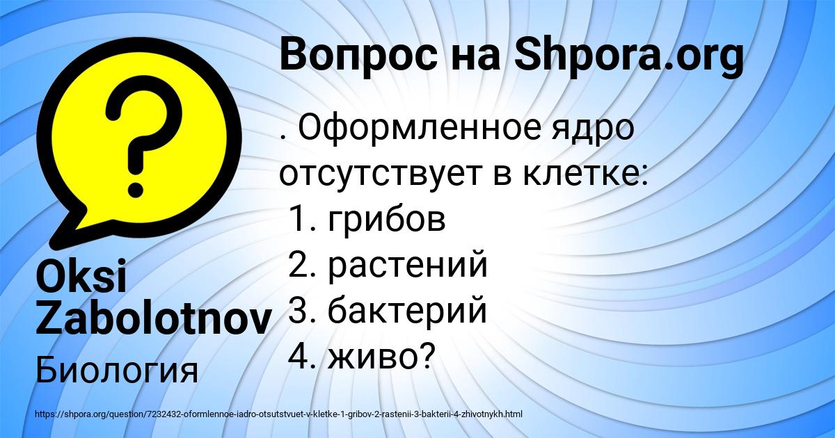Картинка с текстом вопроса от пользователя Oksi Zabolotnov
