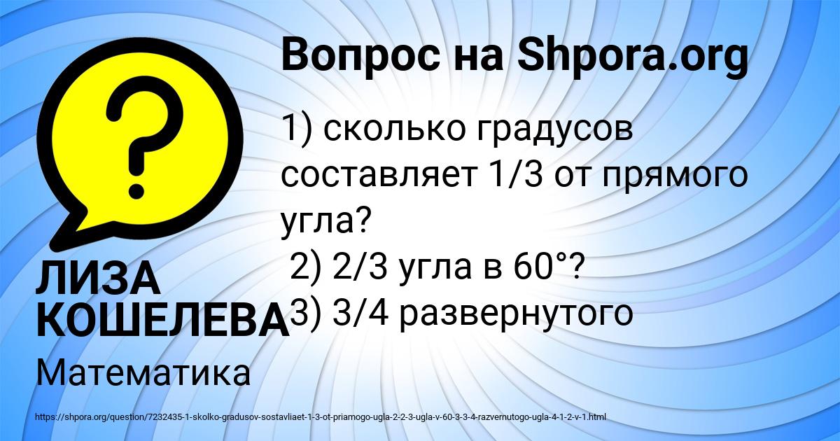 Картинка с текстом вопроса от пользователя ЛИЗА КОШЕЛЕВА