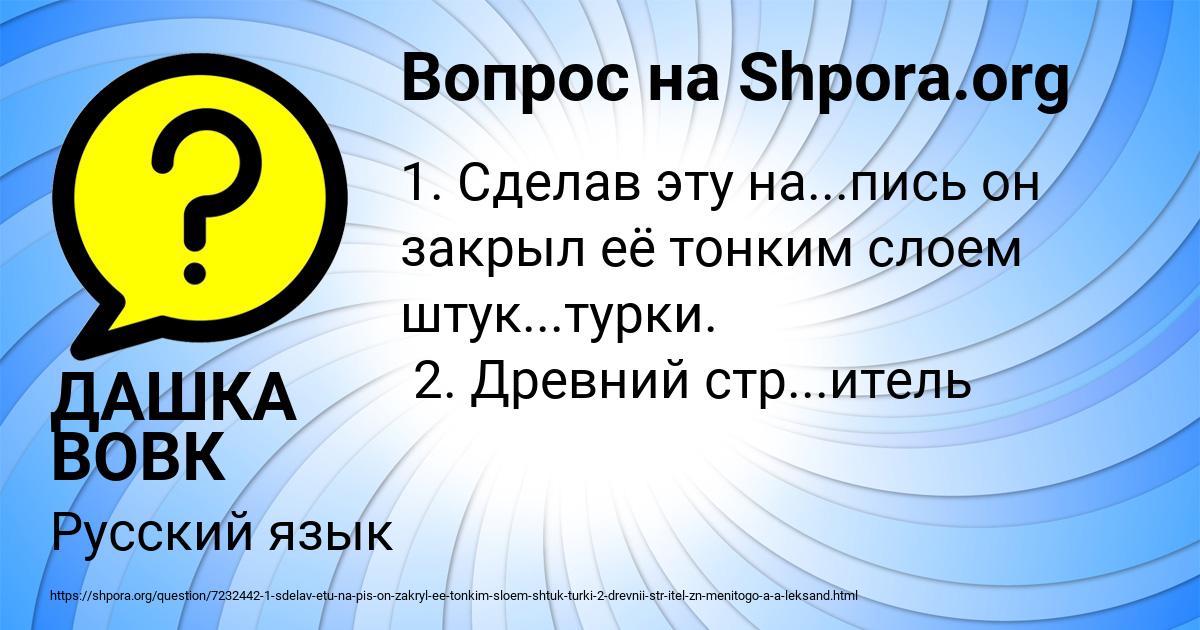 Картинка с текстом вопроса от пользователя ДАШКА ВОВК