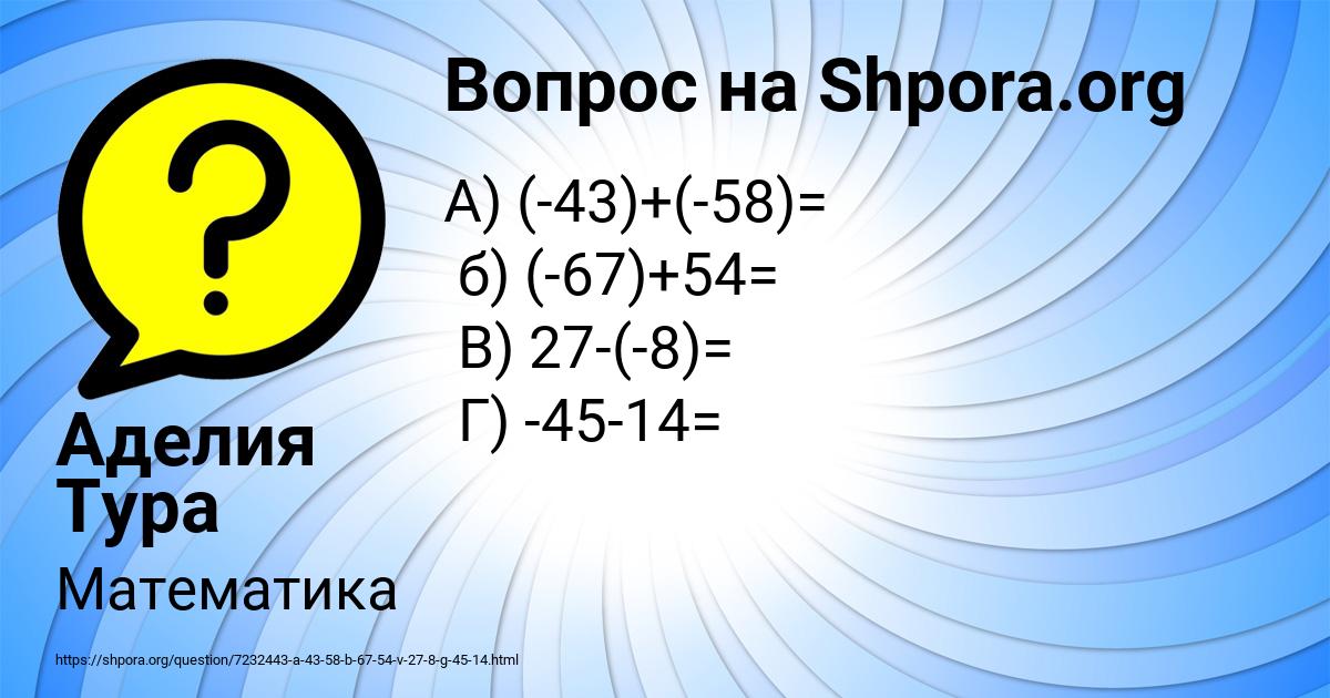 Картинка с текстом вопроса от пользователя Аделия Тура