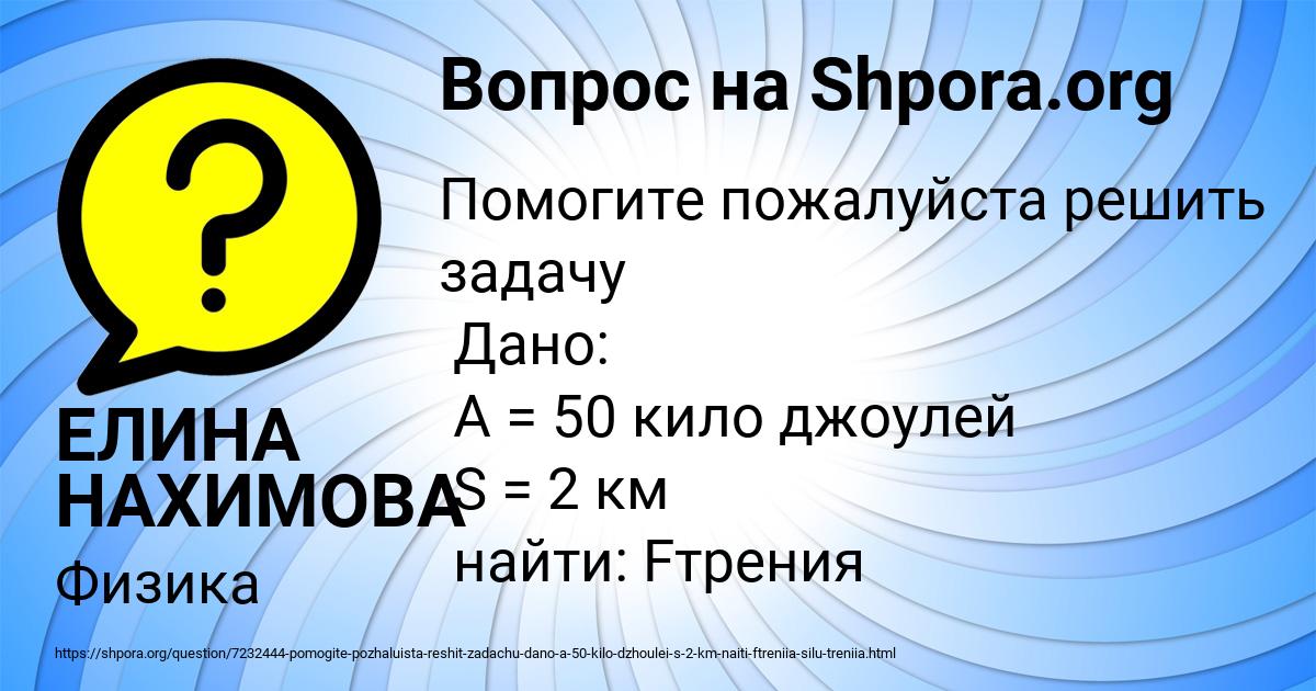 Картинка с текстом вопроса от пользователя ЕЛИНА НАХИМОВА