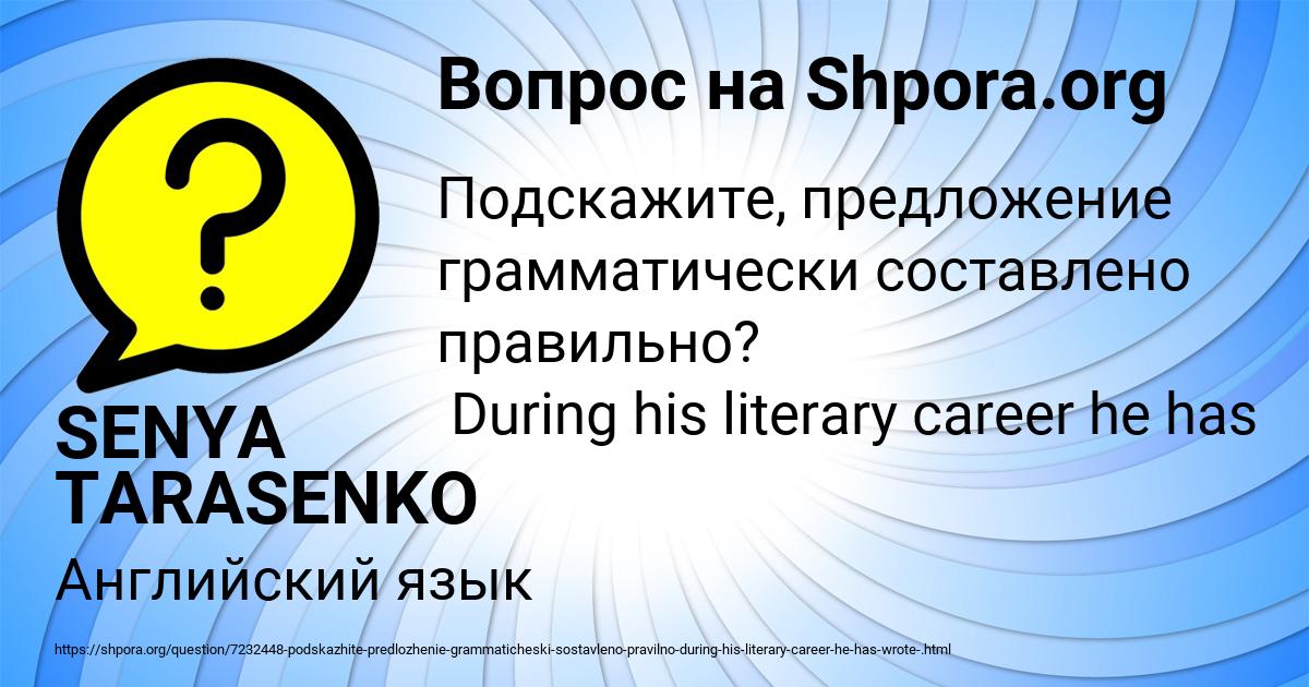 Картинка с текстом вопроса от пользователя SENYA TARASENKO
