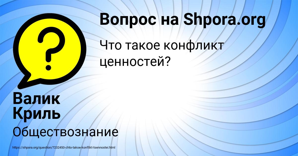 Картинка с текстом вопроса от пользователя Валик Криль