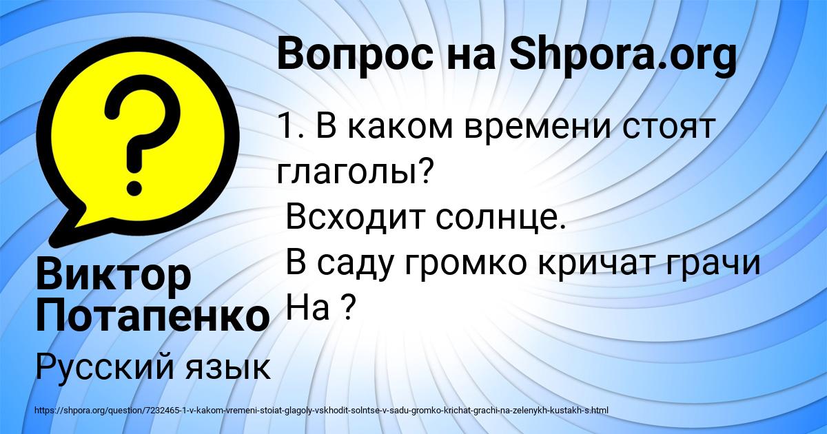 Картинка с текстом вопроса от пользователя Виктор Потапенко