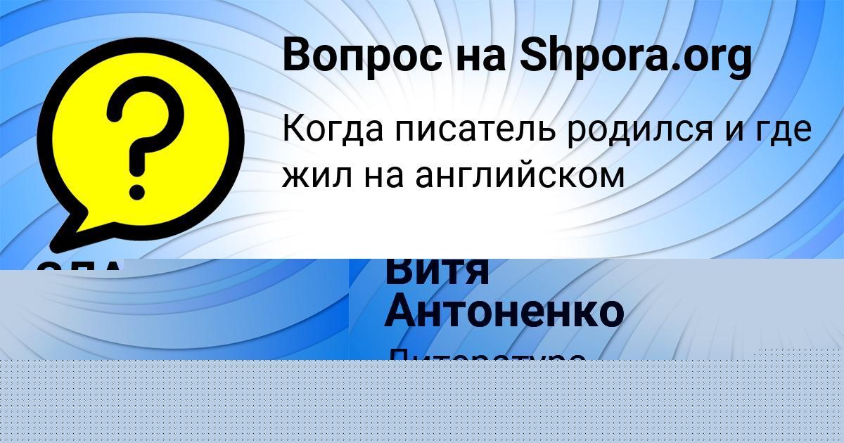 Картинка с текстом вопроса от пользователя ЗЛАТА ПАВЛЮЧЕНКО