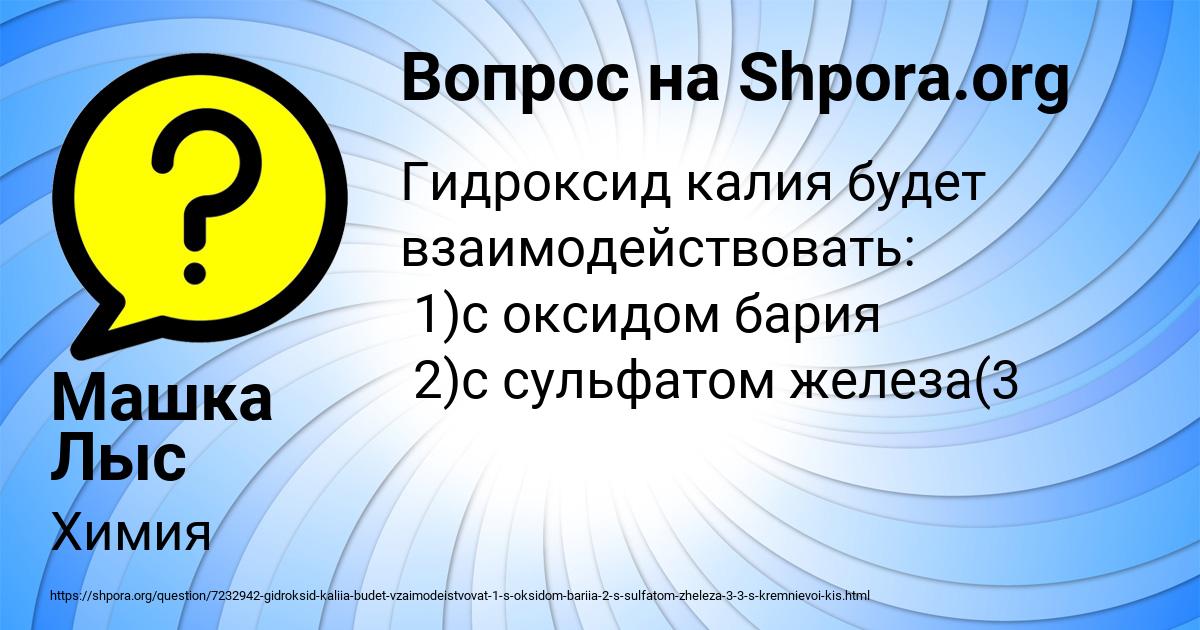 Картинка с текстом вопроса от пользователя Машка Лыс