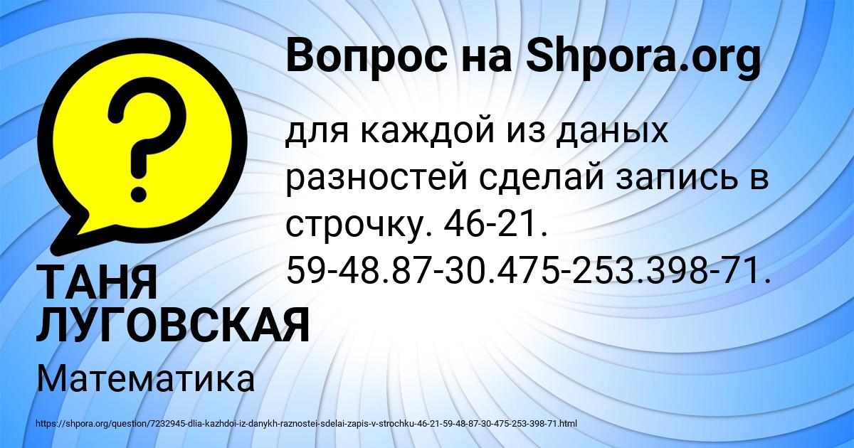 Картинка с текстом вопроса от пользователя ТАНЯ ЛУГОВСКАЯ