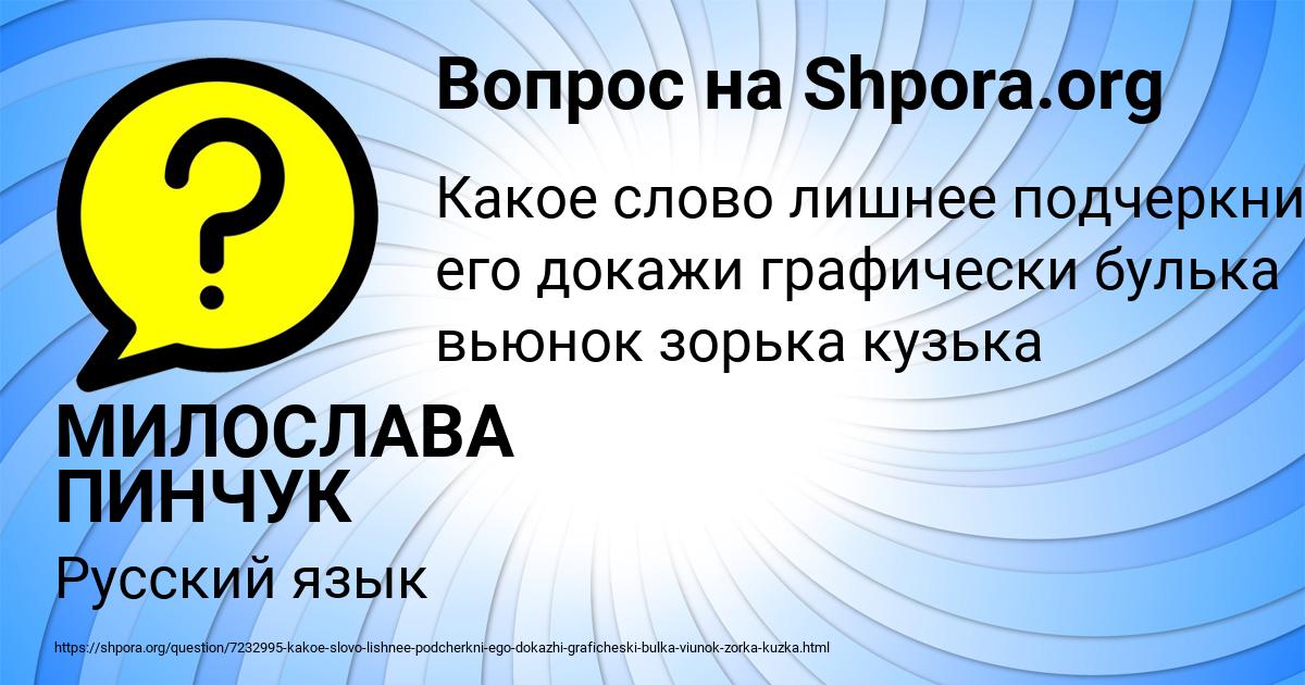 Картинка с текстом вопроса от пользователя МИЛОСЛАВА ПИНЧУК