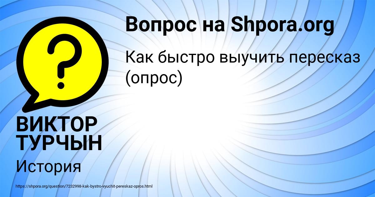 Картинка с текстом вопроса от пользователя ВИКТОР ТУРЧЫН