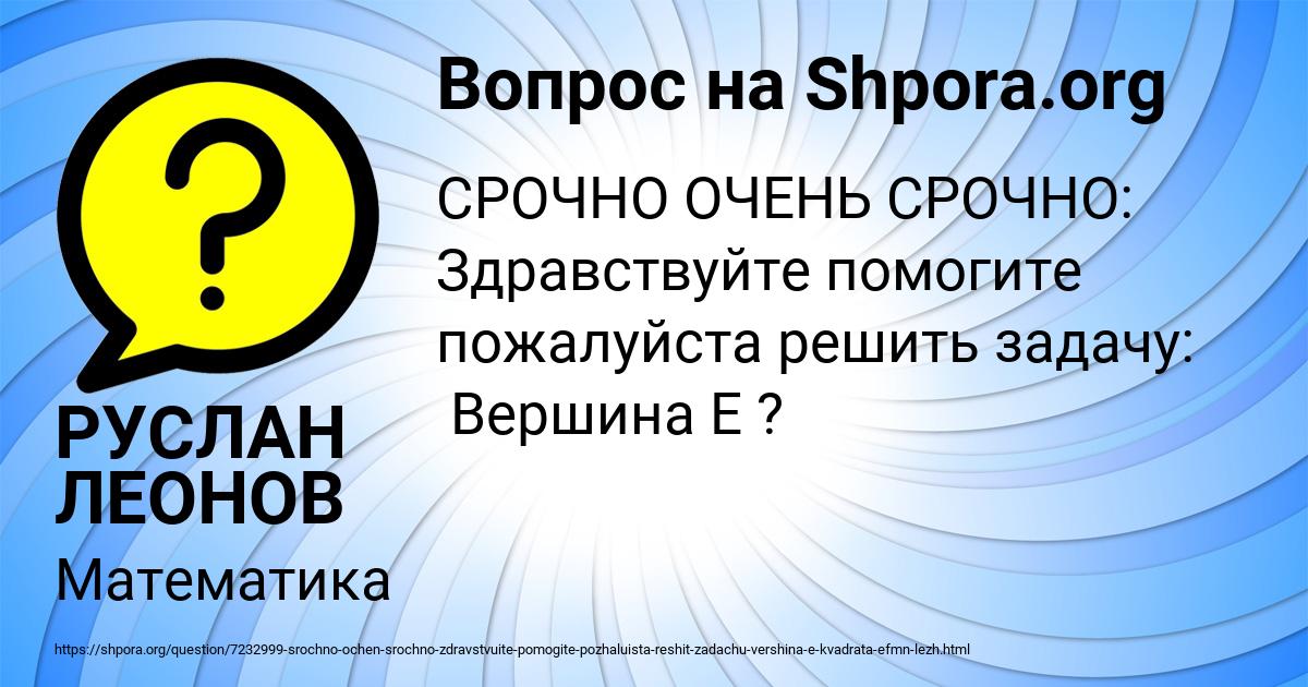 Картинка с текстом вопроса от пользователя РУСЛАН ЛЕОНОВ