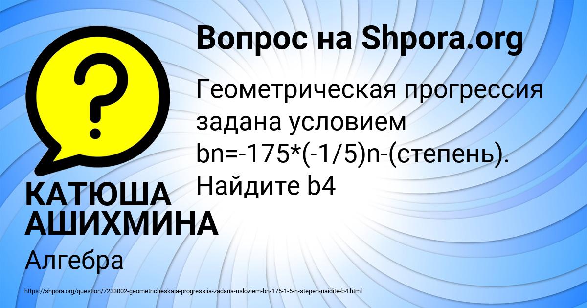 Картинка с текстом вопроса от пользователя КАТЮША АШИХМИНА
