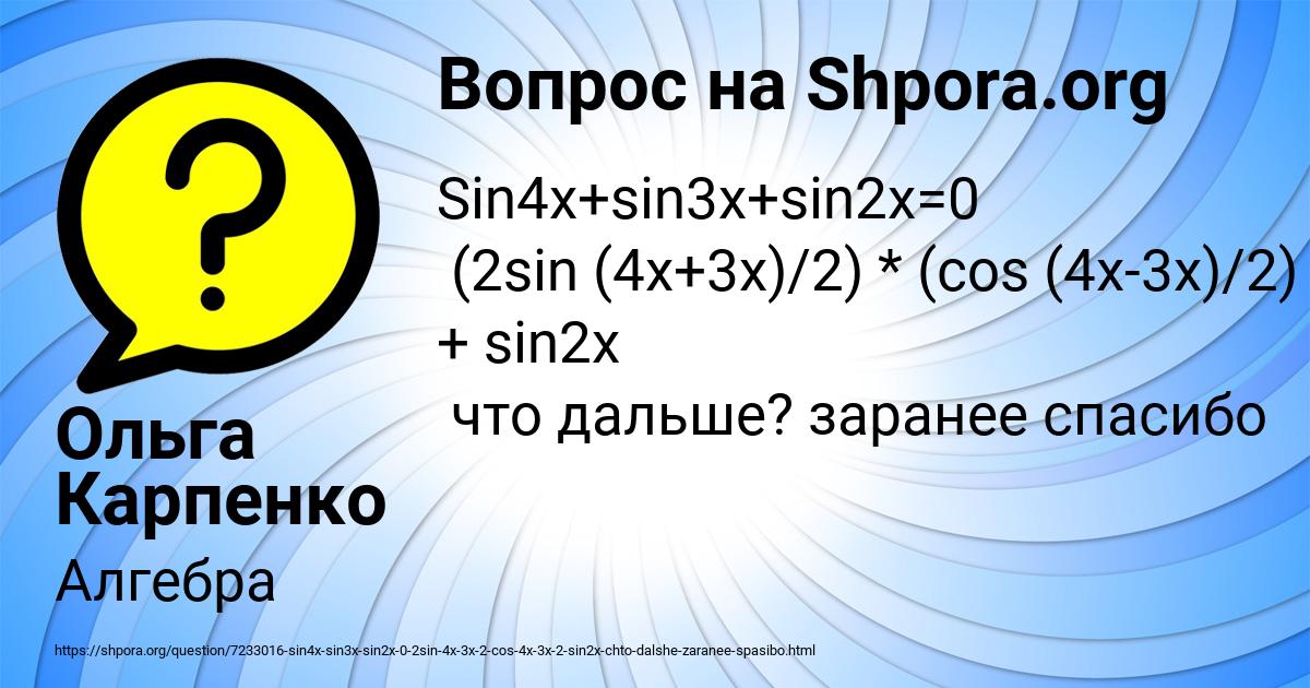 Картинка с текстом вопроса от пользователя Ольга Карпенко